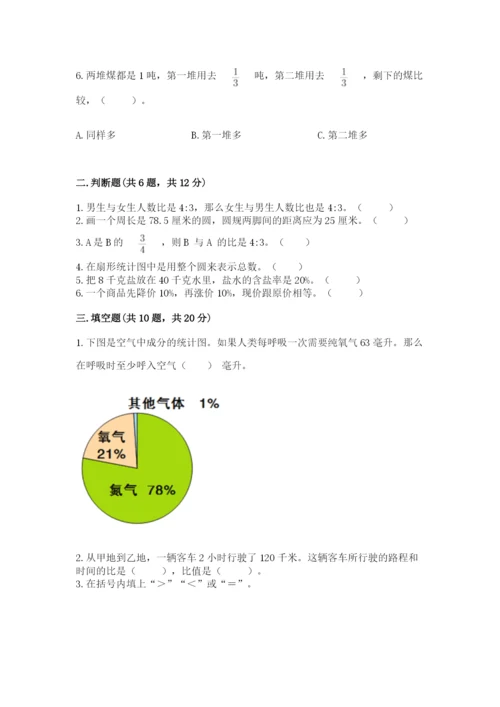 2022年人教版六年级上册数学期末测试卷【新题速递】.docx