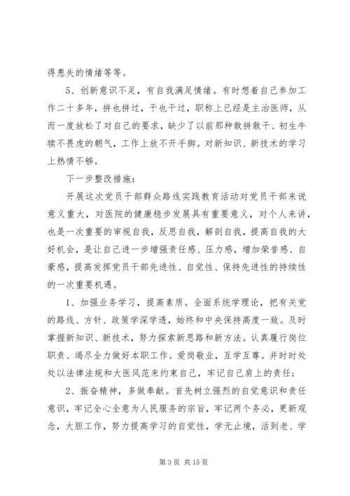 精选群众路线党性分析材料.docx