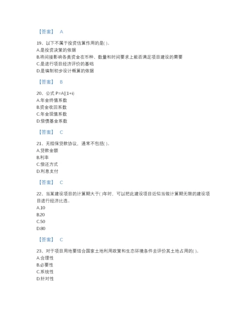 2022年山东省投资项目管理师之投资建设项目决策自测预测题库加精品答案.docx