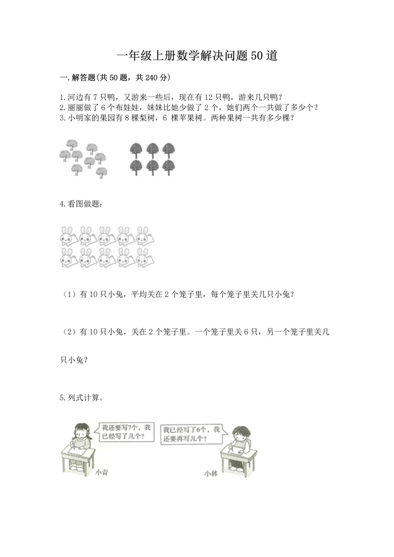 一年级上册数学解决问题50道含答案【实用】.docx