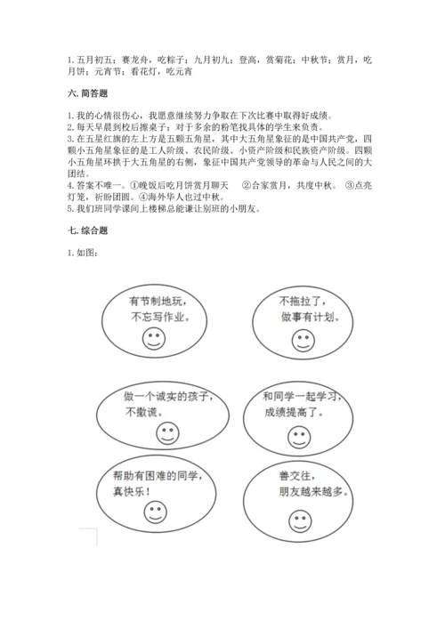 部编版小学二年级上册道德与法治期中测试卷精品（精选题）.docx