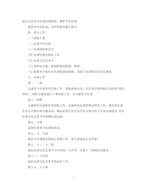 精编之社团部门计划书的范文.docx