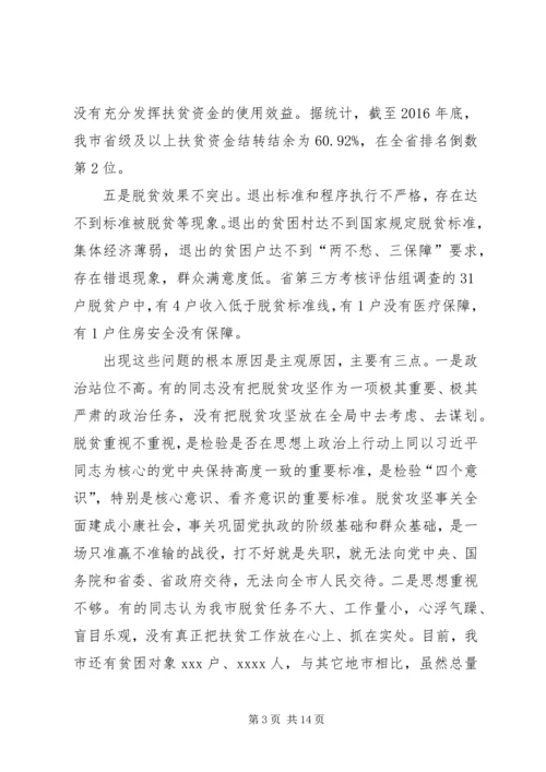 副市长在全市脱贫攻坚推进会议上的讲话 (2).docx