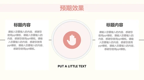 鲜花浪漫情人节情侣爱情主题PPT模板