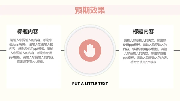 鲜花浪漫情人节情侣爱情主题PPT模板