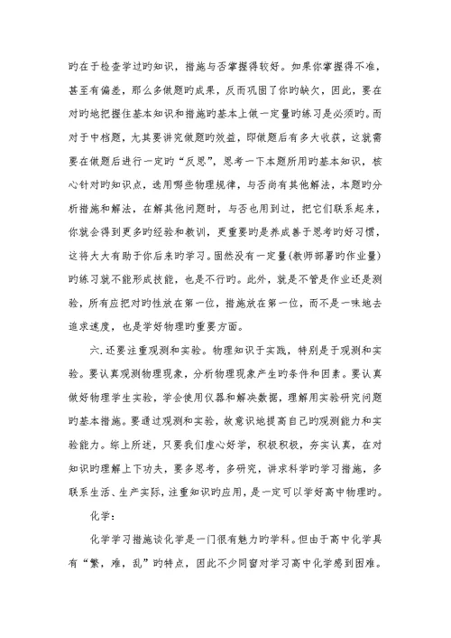 高三各科学习方法总结归纳五篇
