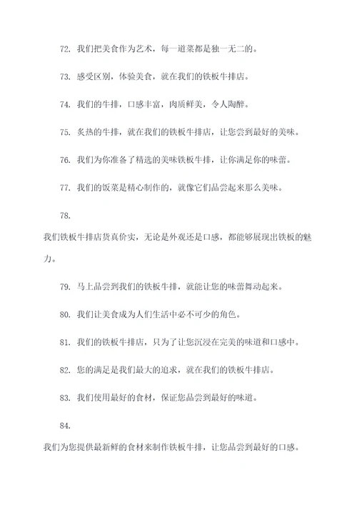 铁板牛排店宣传标语
