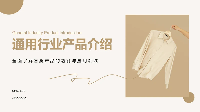 橙色摄影风通用行业产品介绍PPT模板