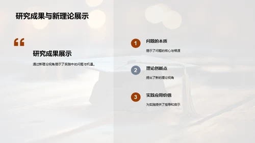博士之路：挑战与突破