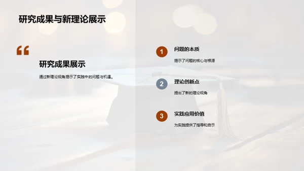 博士之路：挑战与突破