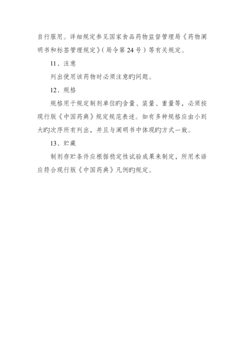 中药民族药制剂质量标准研究技术指导原则.docx