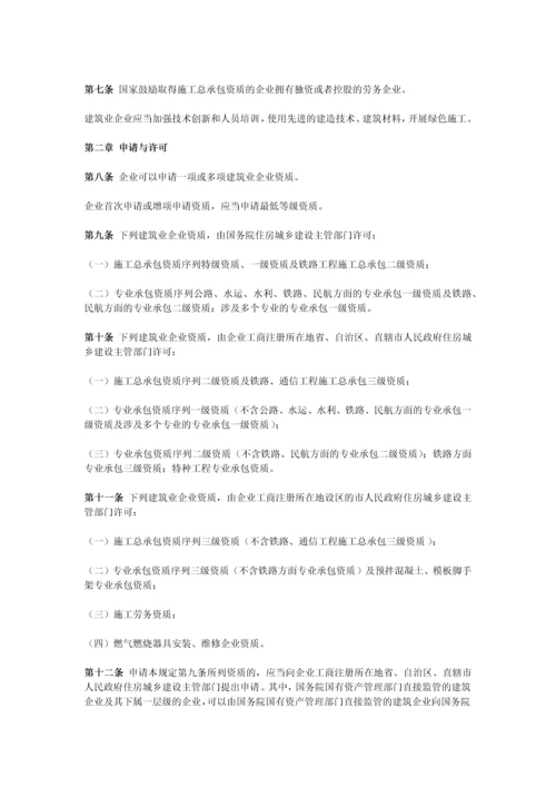 建筑业企业资质管理规定2015版-住建部令第22号.docx