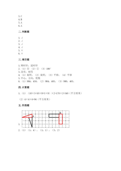 人教版五年级下册数学期末考试卷带答案（综合题）.docx