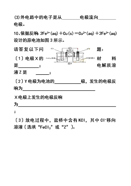 最新专题一    原电池原理