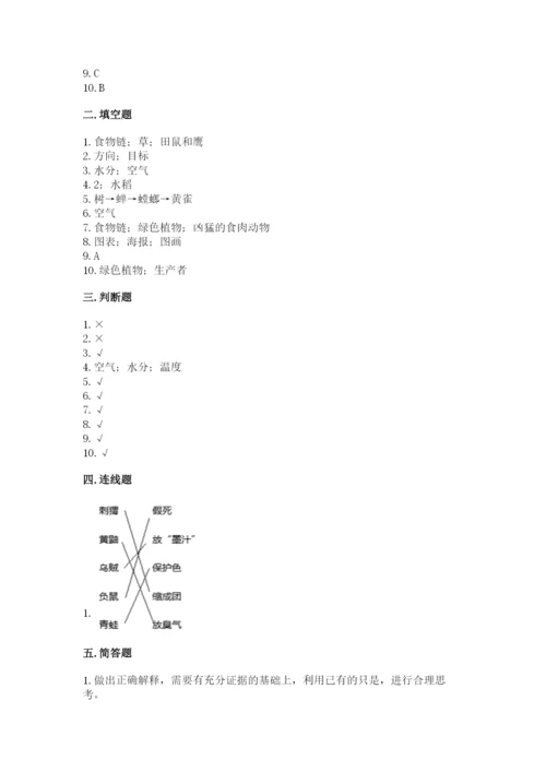 教科版科学五年级下册第一单元《生物与环境》测试卷（典型题）.docx