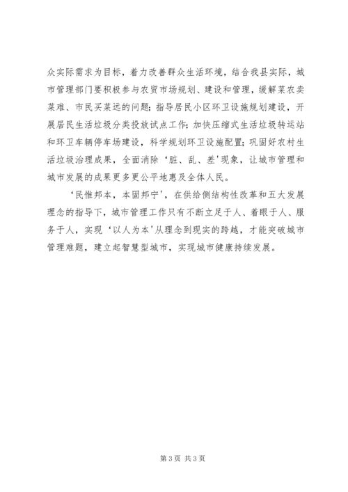 学习供给侧改革和五大发展理念心得体会 (3).docx