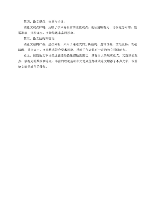 我国中小民营企业财务管理存在的问题及对策研究