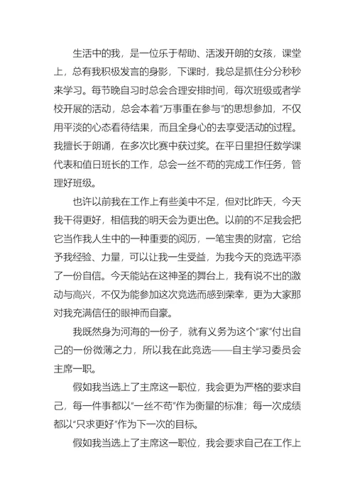 关于竞聘学习委员的演讲稿范文9篇