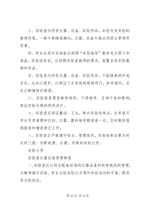 6图书室管理制度_ (2).docx