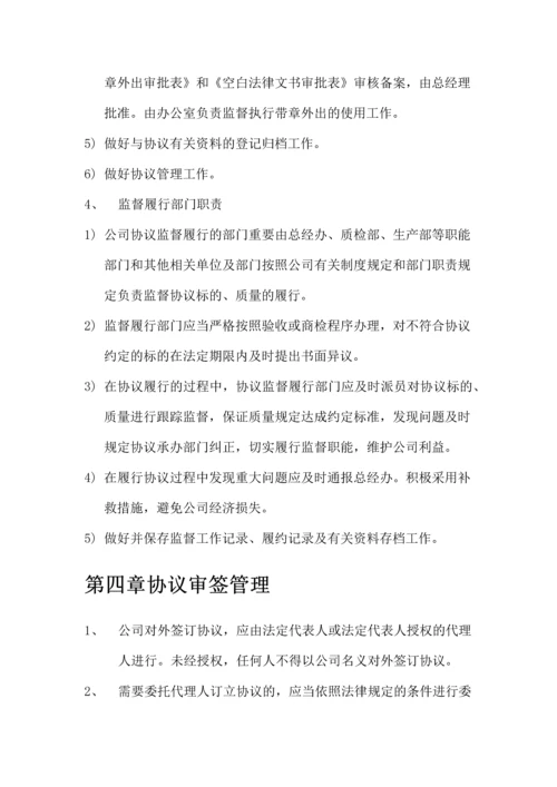 公司合同管理制度.docx