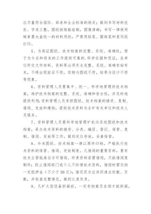 图纸管理制度.docx