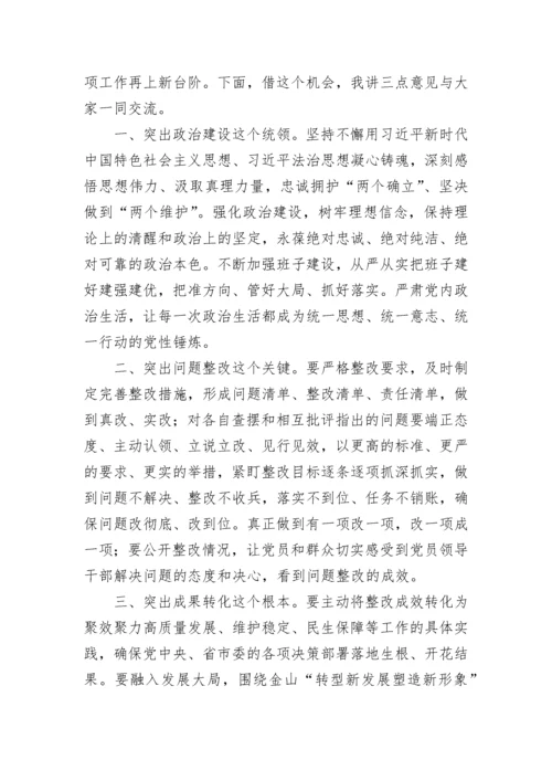 【组织生活会】在2022年专题组织生活会和组织评议党员大会上的总结讲话.docx