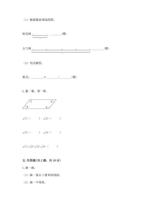 人教版四年级上册数学第三单元《角的度量》测试卷（达标题）.docx