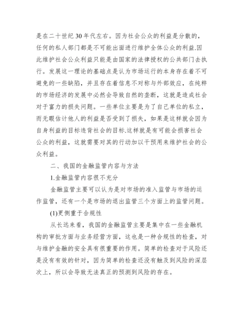 [金融类本科毕业论文]金融类毕业论文题目.docx