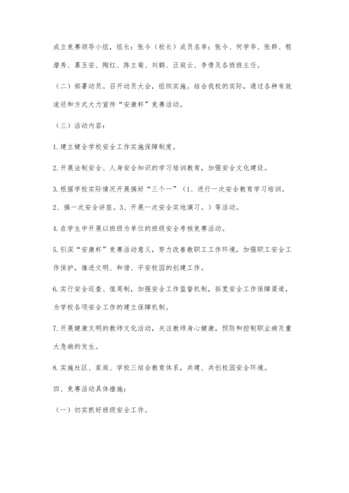 关于开展安康杯竞赛活动的实施方案1400字.docx