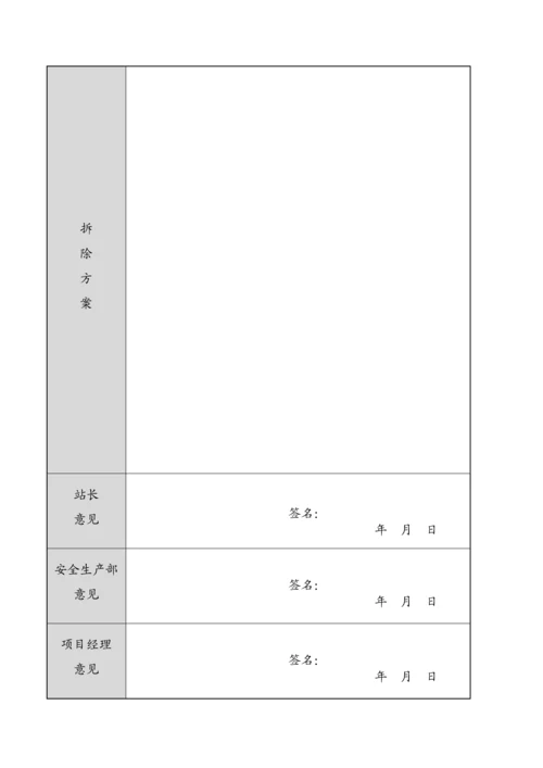 施工检查记录表.docx