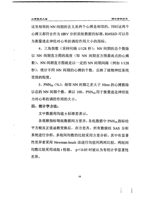 冠脉病变程度对心率变异性的影响心血管内科专业论文