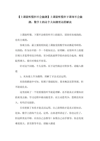 上课能听懂但下课却不会做题，数学上的这个大问题要这样解决