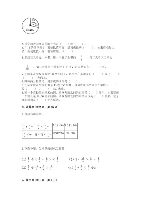 六年级上册数学期末测试卷附完整答案【各地真题】.docx
