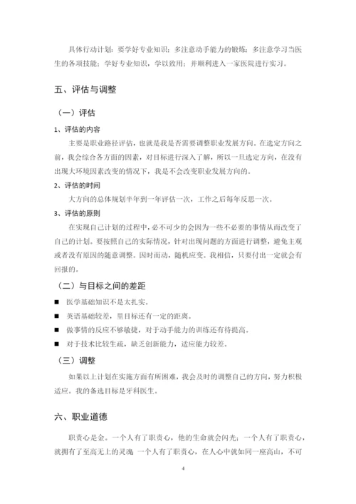 12页4900字中医骨伤专业职业生涯规划.docx