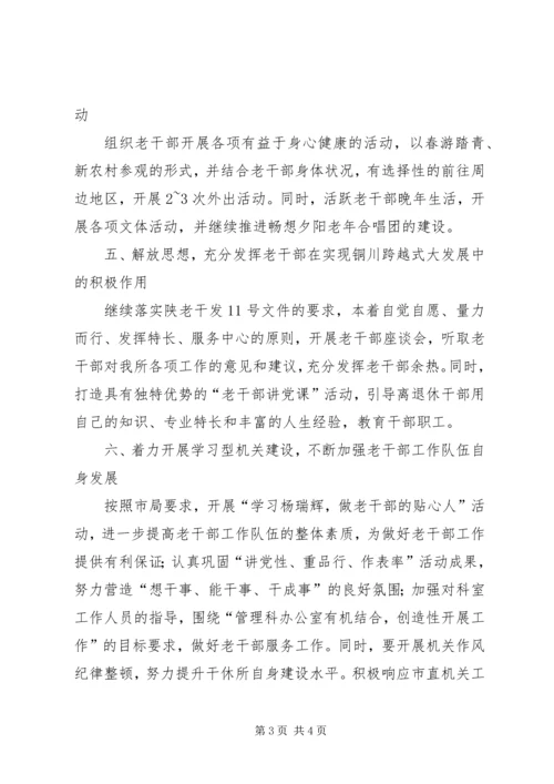 干休所年度工作计划.docx