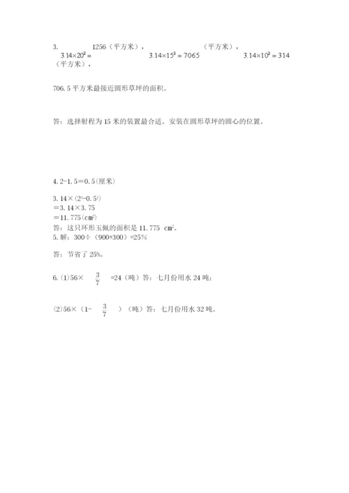 2022人教版六年级上册数学期末考试卷（巩固）.docx