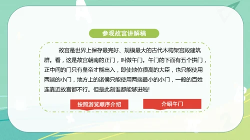 统编版语文五年级下册 第七单元 口语交际：我是小小讲解员 课件