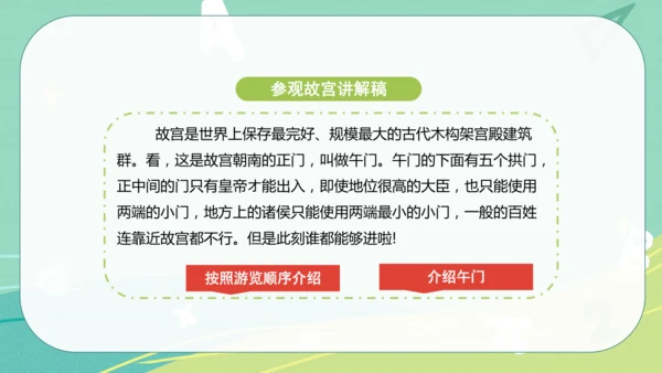 统编版语文五年级下册 第七单元 口语交际：我是小小讲解员 课件