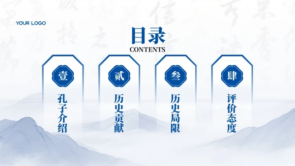 深蓝色中国风孔子诞辰PPT模板