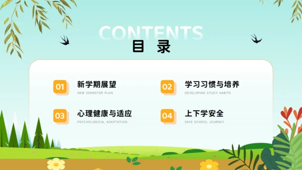 开学第一课PPT模板