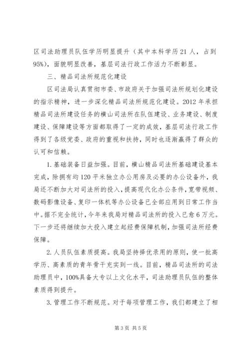 司法局基层组织建设调研报告.docx