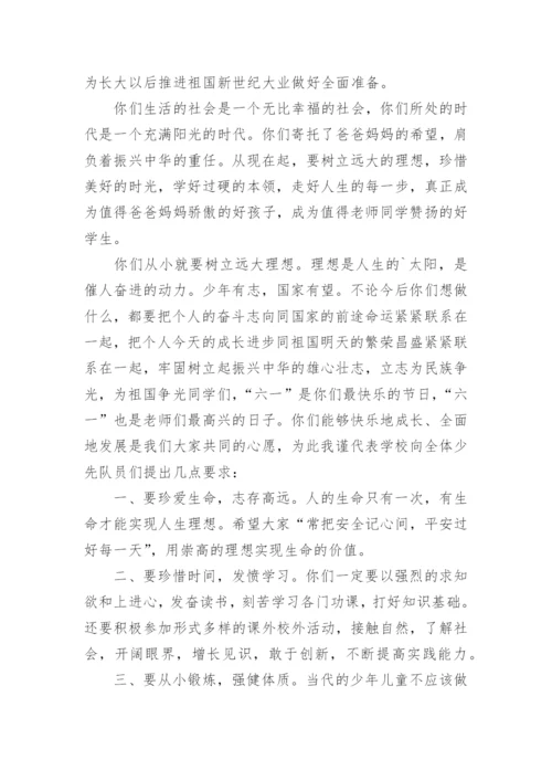 六一学校校领导讲话稿.docx