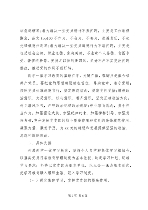 高速公路“两学一做”学习教育方案.docx