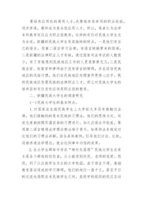 浅谈法学专科毕业论文.docx