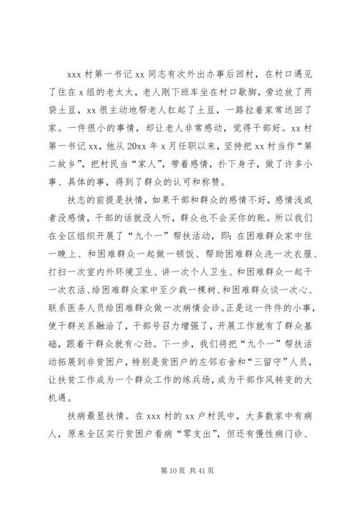 在XX村精准扶贫蹲点的调研报告[大全5篇].docx