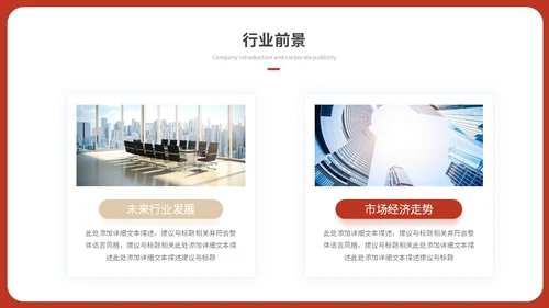 简约红色渐变产品发布会新品发布会公司介绍企业介绍ppt模板