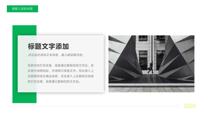 绿色杂志风极简主义PPT模板