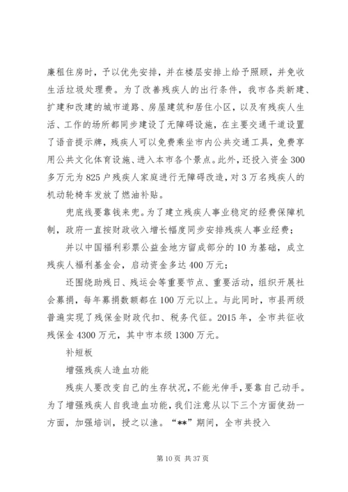 残疾人精准脱贫调研报告5篇.docx