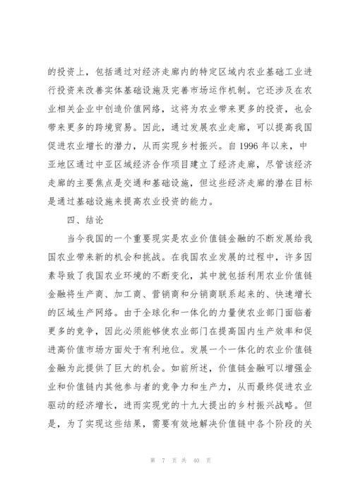 以乡村振兴为主题的论文6篇.docx