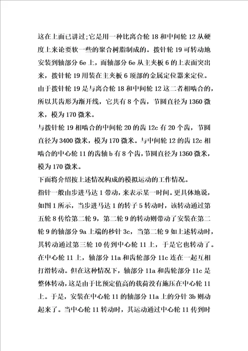 合成树脂指针轴的装置的制作方法